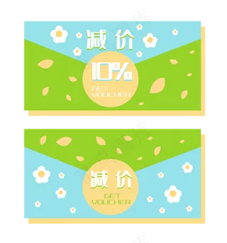 减价打折优惠券插图