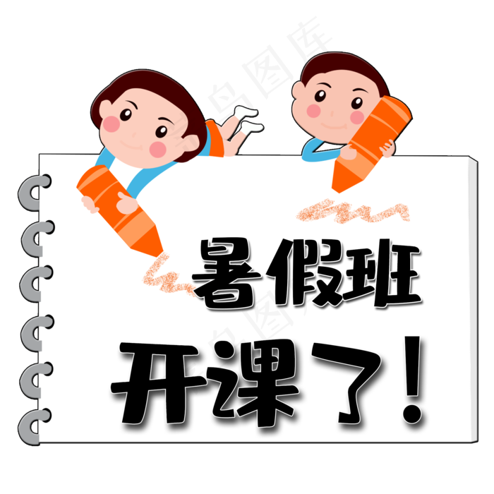 暑假班开课了(2000X2000(DPI:150))psd模版下载