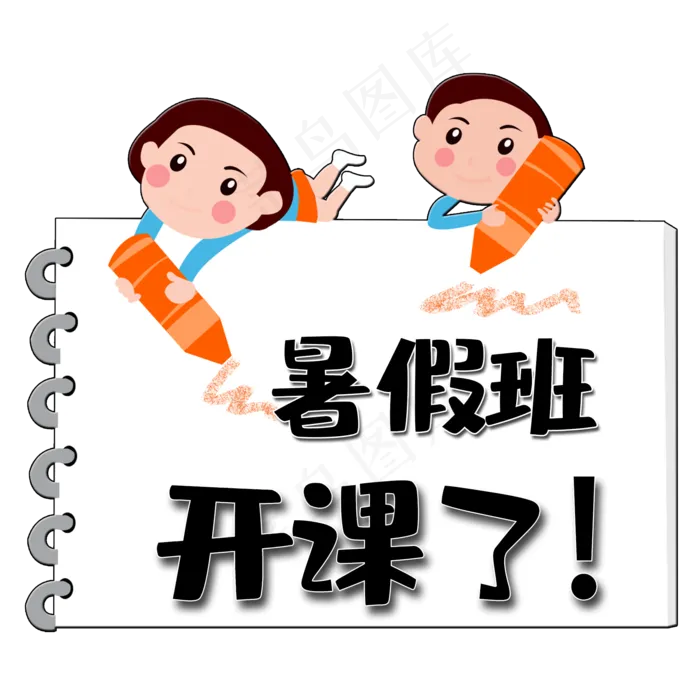 暑假班开课了(2000X2000(DPI:150))psd模版下载