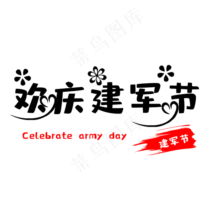 92周年欢庆建军节