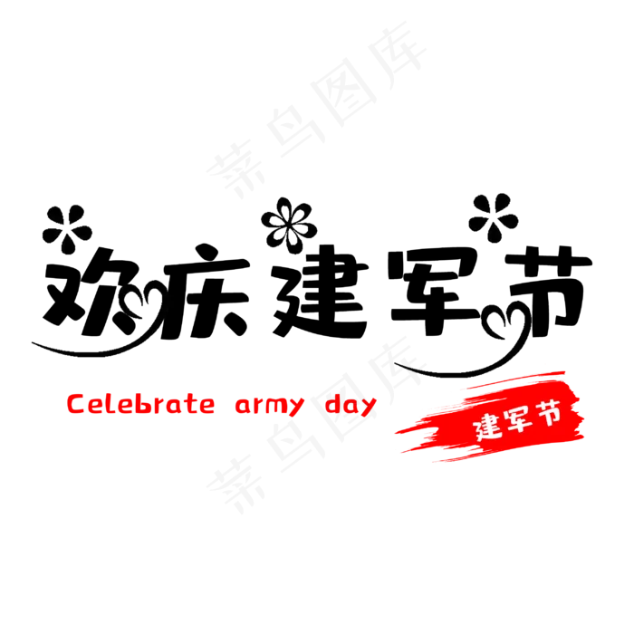 92周年欢庆建军节