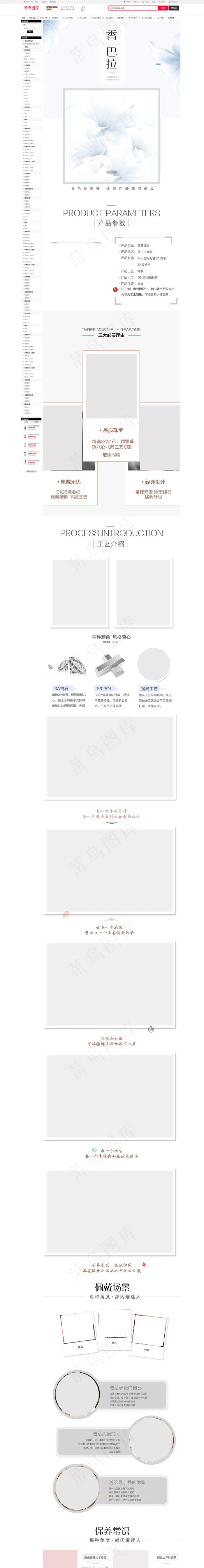 简约小清新粉蓝色首饰详情页模板(750*8772px)psd模版下载