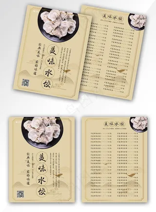饺子实物古风系饺子馆菜单