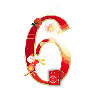 鼠年烟花数字6