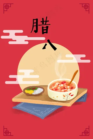 手绘中国风腊八粥