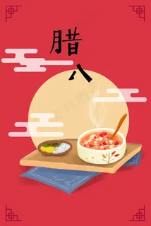 手绘中国风腊八粥 手绘中国风腊八粥