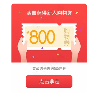 新人优惠券弹窗,免抠元素