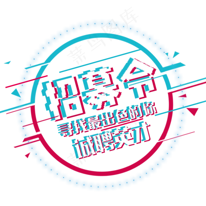招募令抖音故障风