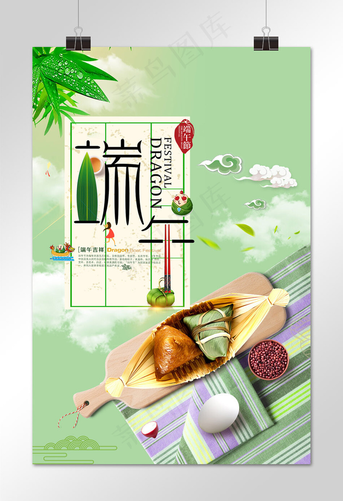 菜鸟图库原创端午节海报