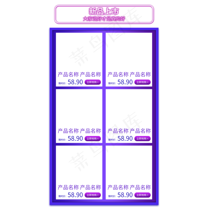电商紫色商品边框,免抠元素(2000*2000px 300 dpi )psd模版下载