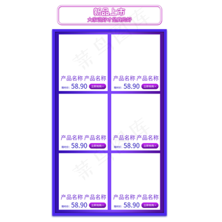 电商紫色商品边框,免抠元素