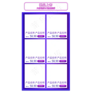 电商紫色商品边框,免抠元素