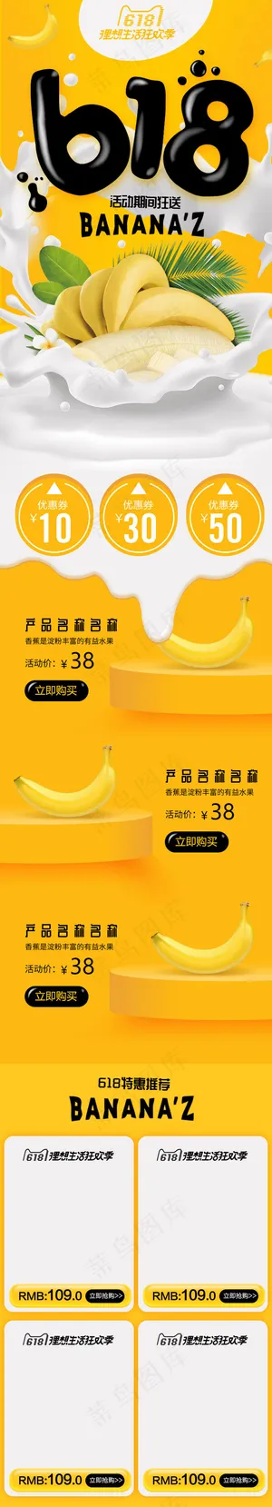 电商淘宝黄黑简约水果618首页模板