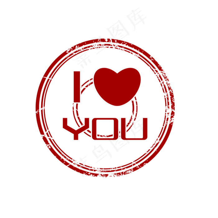 ILOVEYOU印章字体(2000X2000(DPI:300))psd模版下载