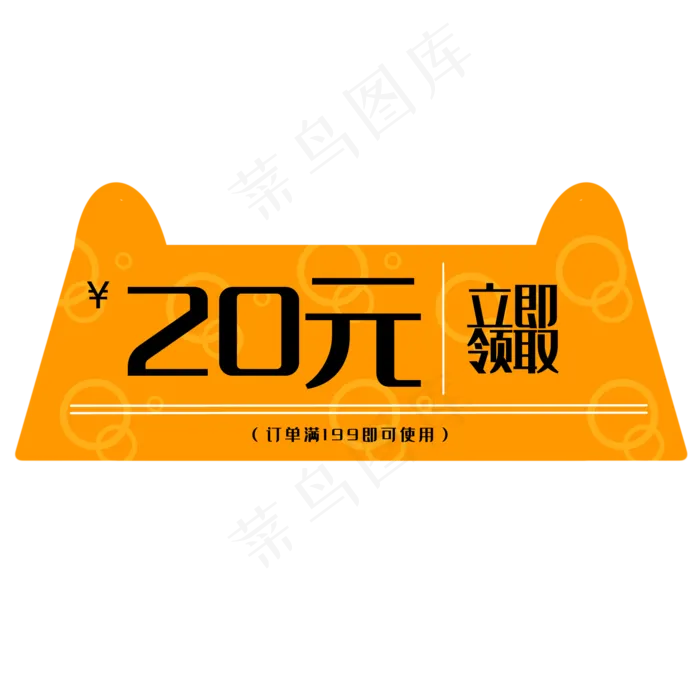 二十元优惠卷(2000X2000(DPI:300))psd模版下载
