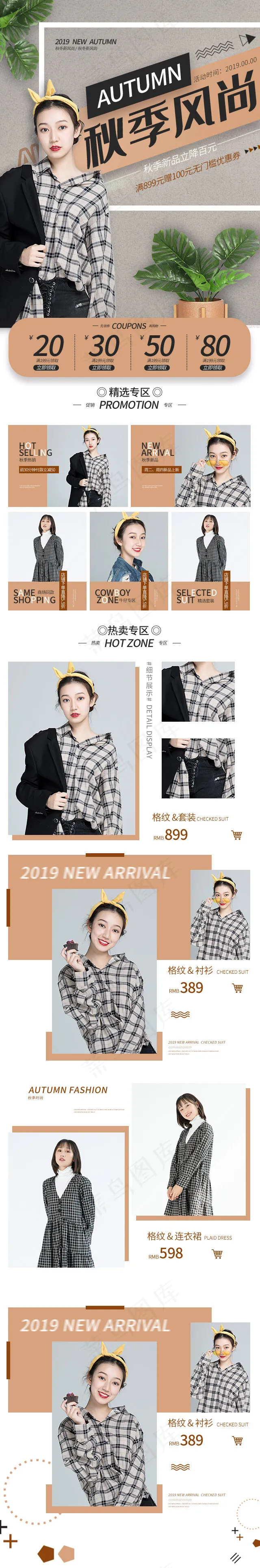 秋季风尚简约女装手机端首页(640*3863px)psd模版下载