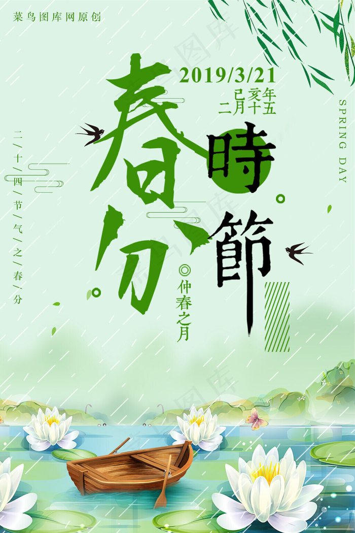 绿色创意卡通二十四节气春分海报