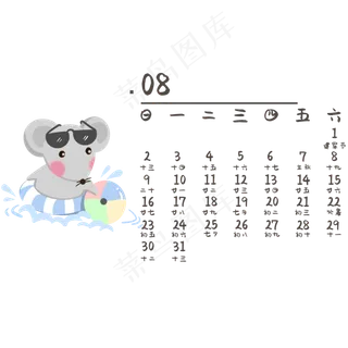 鼠年卡通八月夏季日历,免抠元素 鼠年卡通八月夏季日历,免抠元素