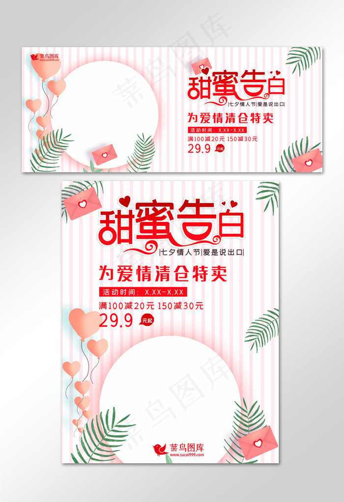 七夕促销七夕情人节电商banner(800*1209px)psd模版下载