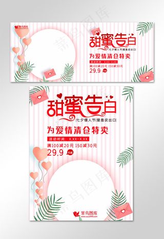 七夕促销七夕情人节电商banner