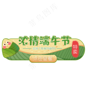 粽子形状按钮电商