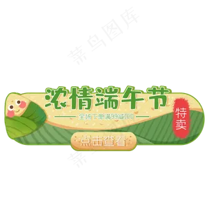 粽子形状按钮电商