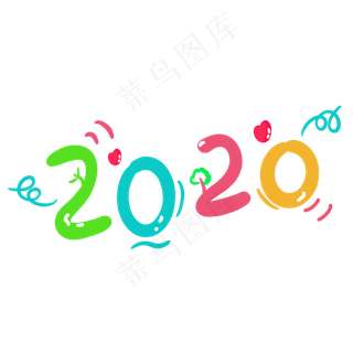 新年快乐2020鼠年2020新年好