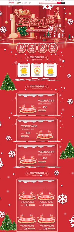 圣诞礼遇圣诞节C4D简约红色电商首页