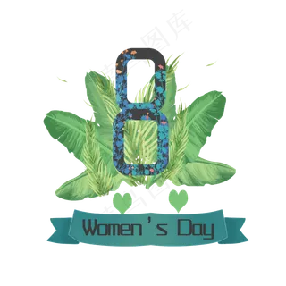 三八妇女节创意艺术字