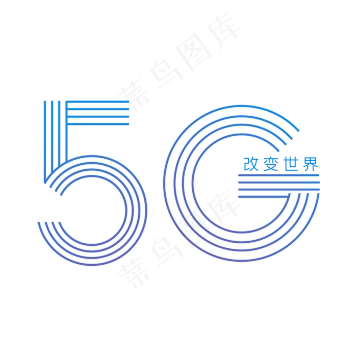 科技创新5G改变世界全民提速