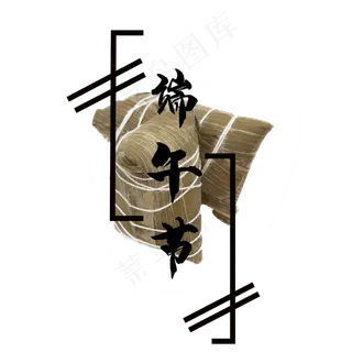 端午节节日素材创意龙吟手书