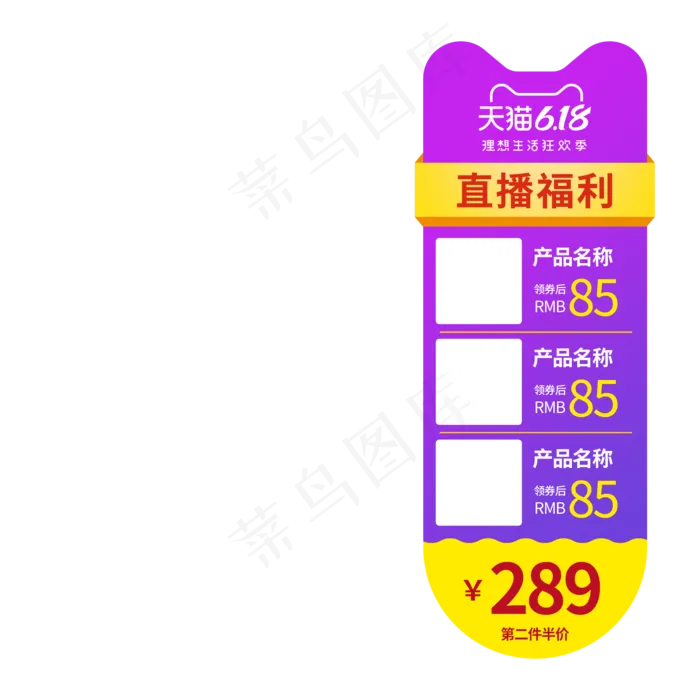 天猫618直播漂浮窗