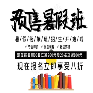 预售暑假班艺术字