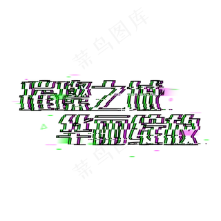 璀璨之城华丽绽放盛大开盘房地产