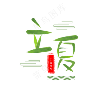 立夏二十四节气绿色竹叶立夏