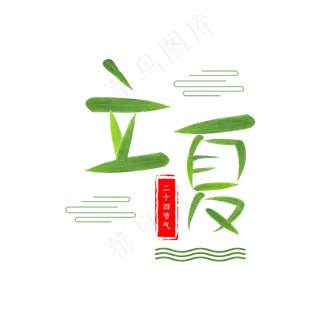 立夏二十四节气绿色竹叶立夏