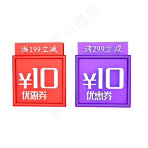 电商满减抵扣券