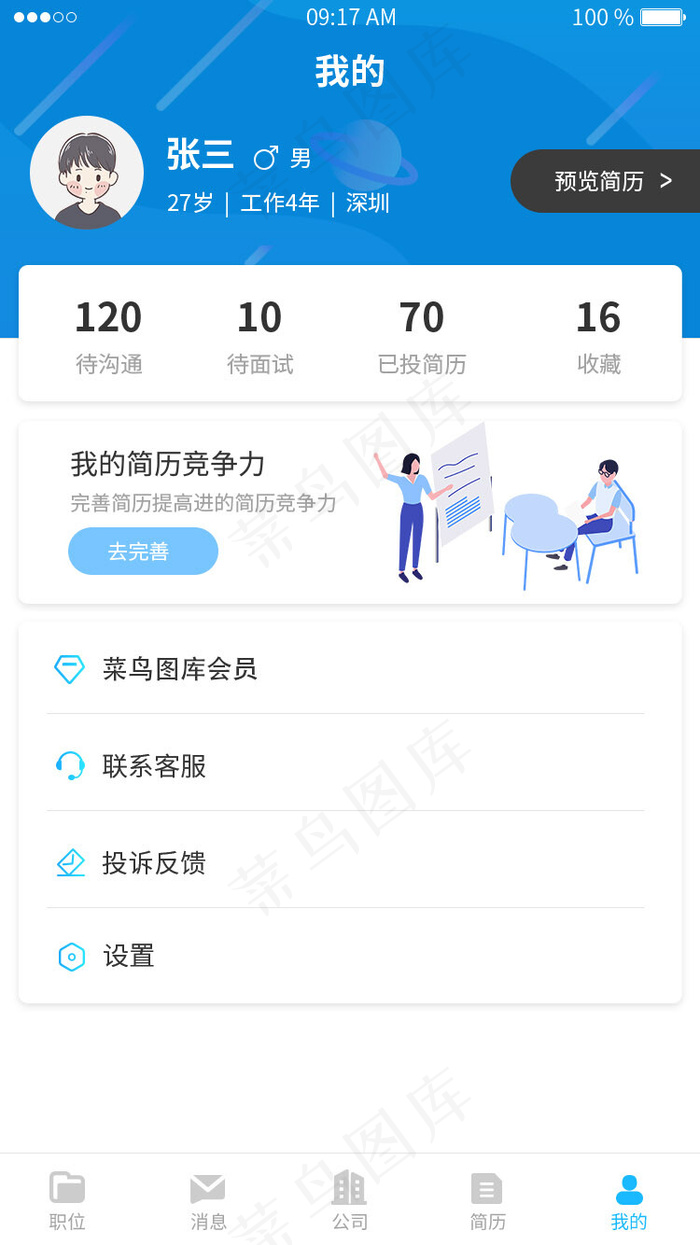 蓝色招聘类APP我的(750X1334(DPI:72))psd模版下载