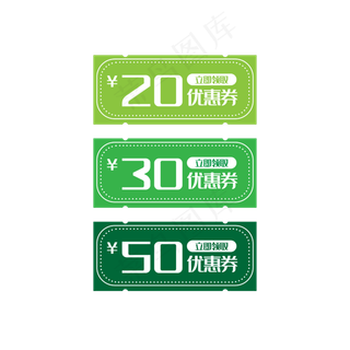 绿色店铺优惠券