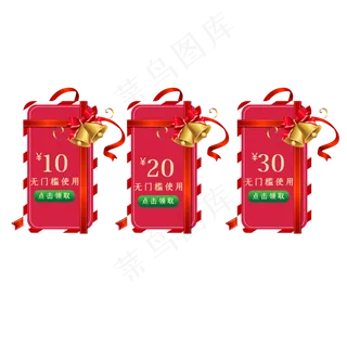 圣诞节电商优惠券