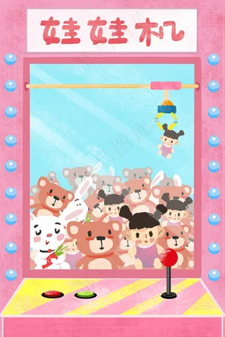 粉色娃娃机互动游戏竖图