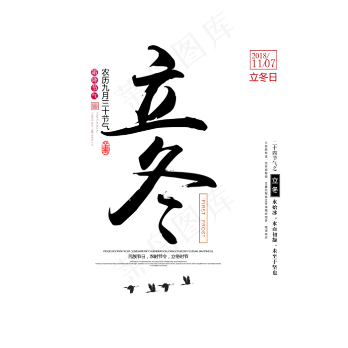 原创立冬节气艺术字(3000X3000(DPI:300))psd模版下载