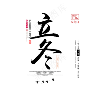 原创立冬节气艺术字 原创立冬节气艺术字
