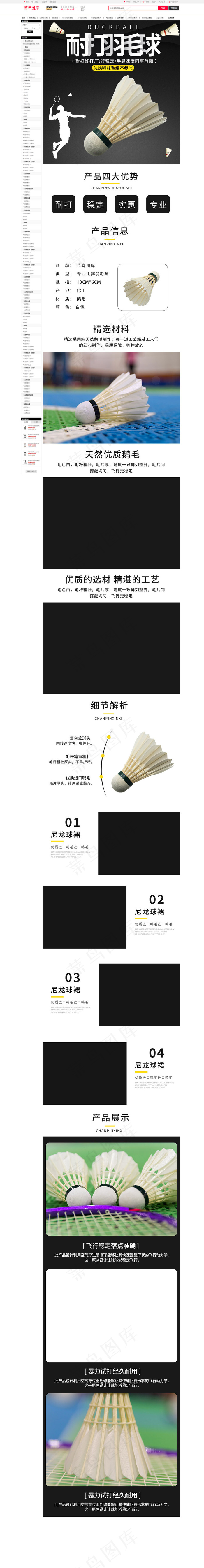 户外运动羽毛球黑色大气详情页(790*8602px 72 dpi )psd模版下载