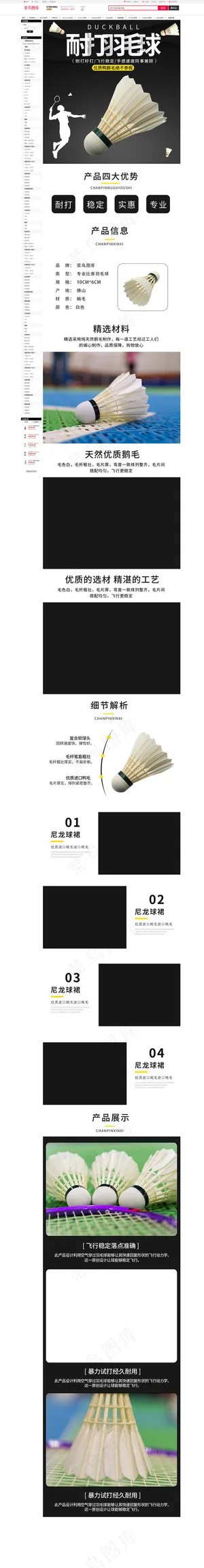 户外运动羽毛球黑色大气详情页