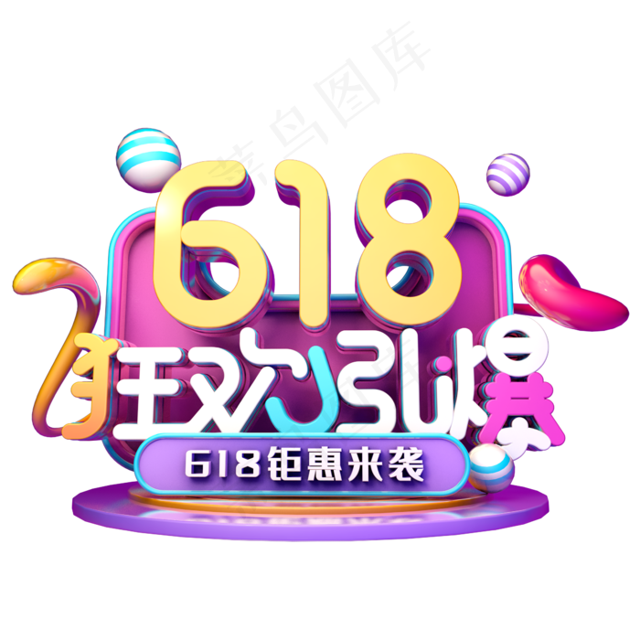 618狂欢引爆(2345X2345(DPI:150))psd模版下载
