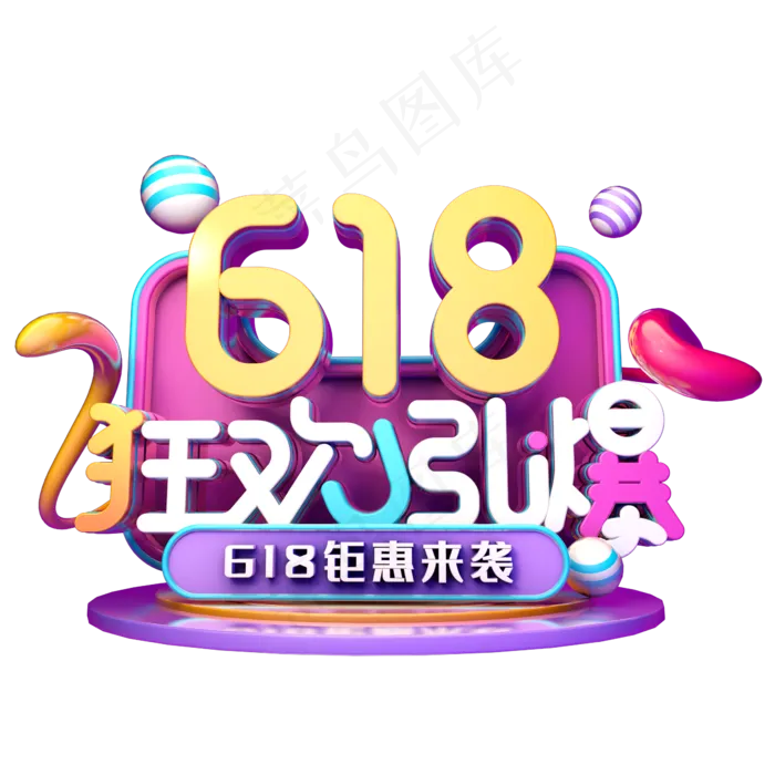 618狂欢引爆(2345X2345(DPI:150))psd模版下载