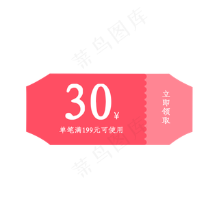 红色电商促销优惠券