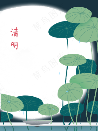 国画装饰边框荷叶农历清明节气清