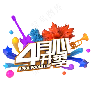 4月开心季电商促销立体主题